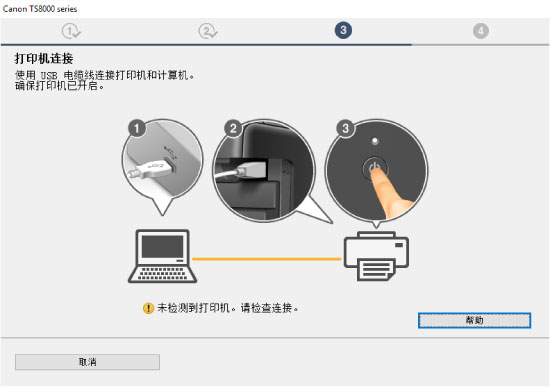 插图:“打印机连接”屏幕